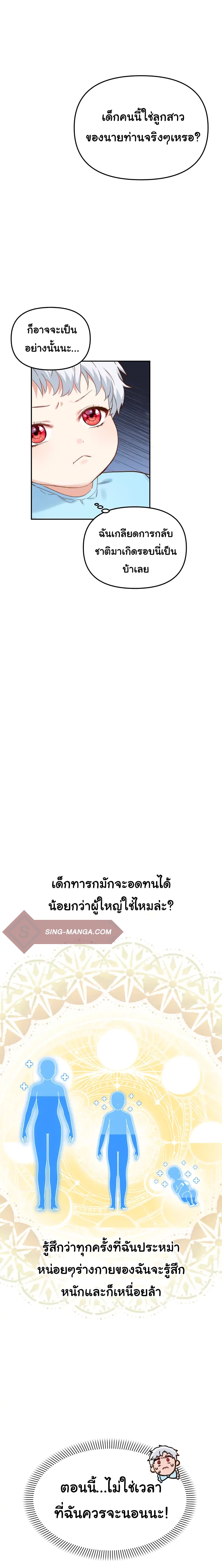 How to Survive As The Devil’s Daughter ตอนที่ 3 (14)